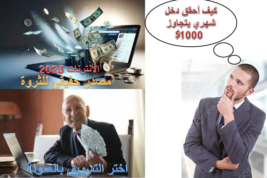 You are currently viewing ما هو التسويق بالعمولة؟
